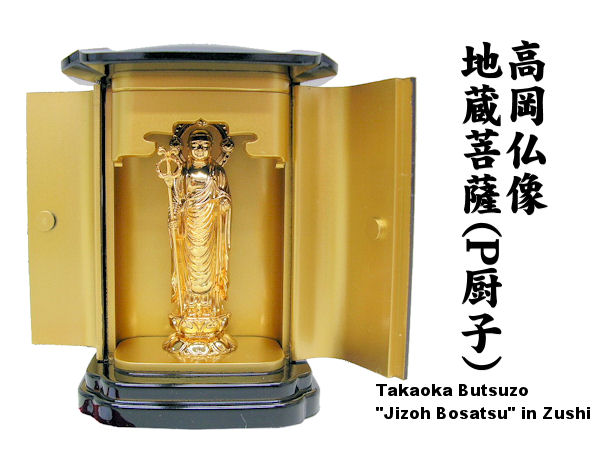 Metal Buddhism JIZOU BOSATSU (Ksitigarbha) w/pla Zushi  